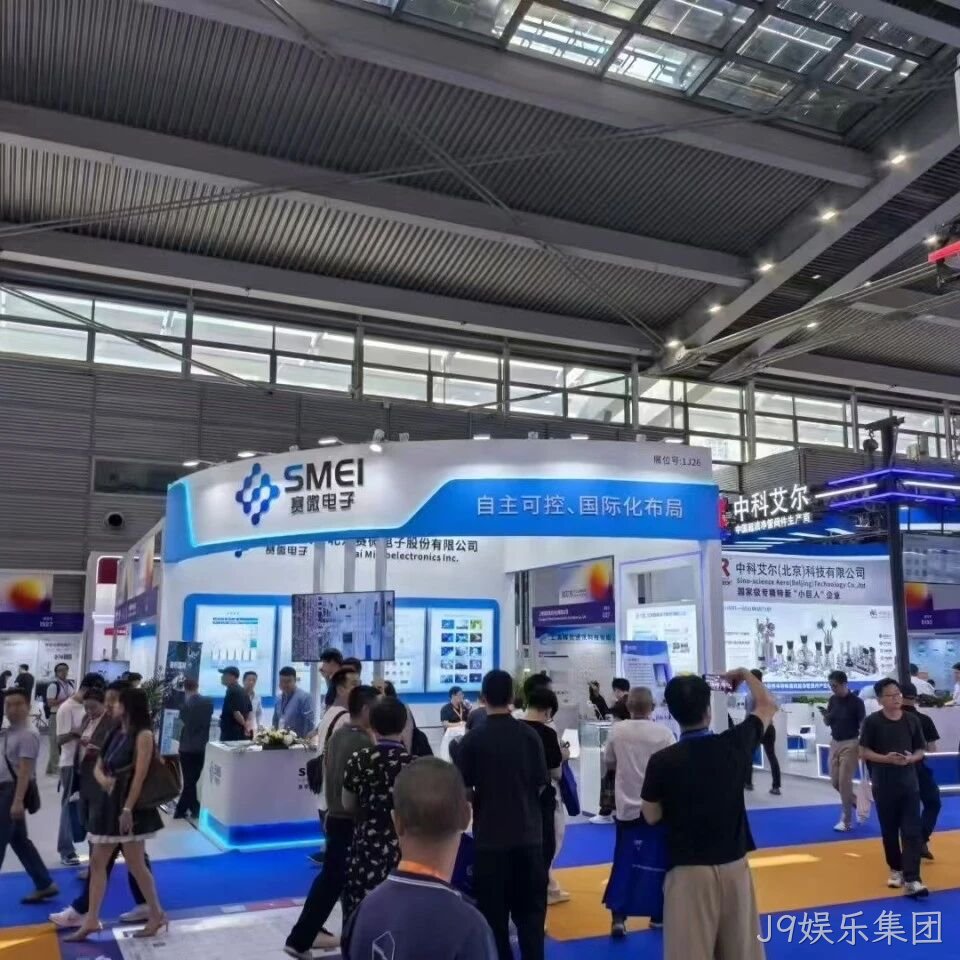 J9娱乐集团</a>参加2025湾区半导体产业生态博览会