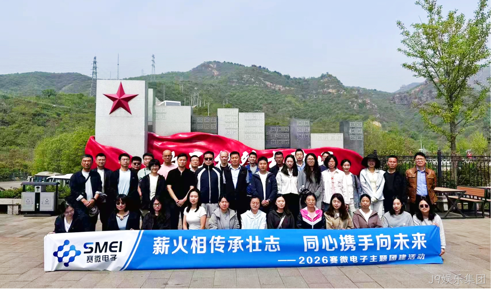 薪火相传承壮志，同心携手向未来——J9娱乐集团组织开展主题团建拓展活动
