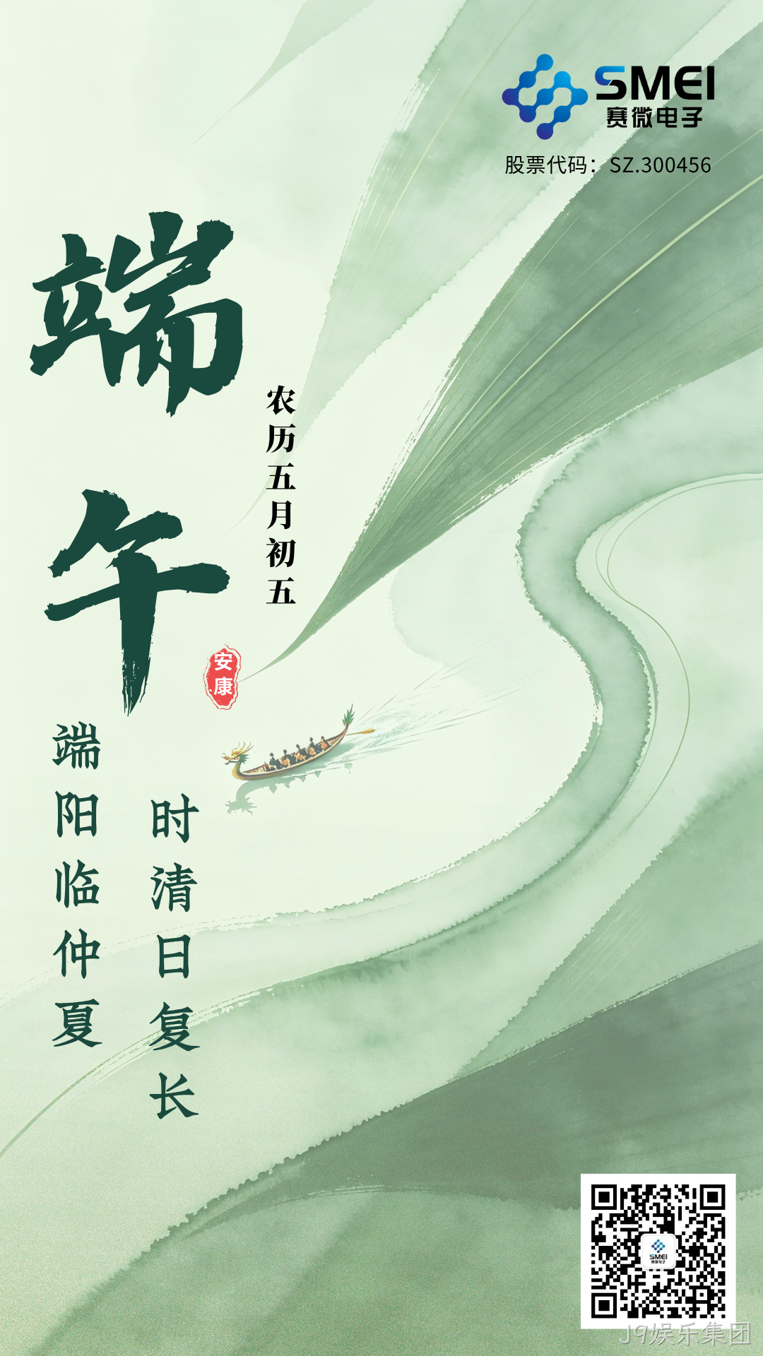 J9娱乐集团恭祝大家端午安康！