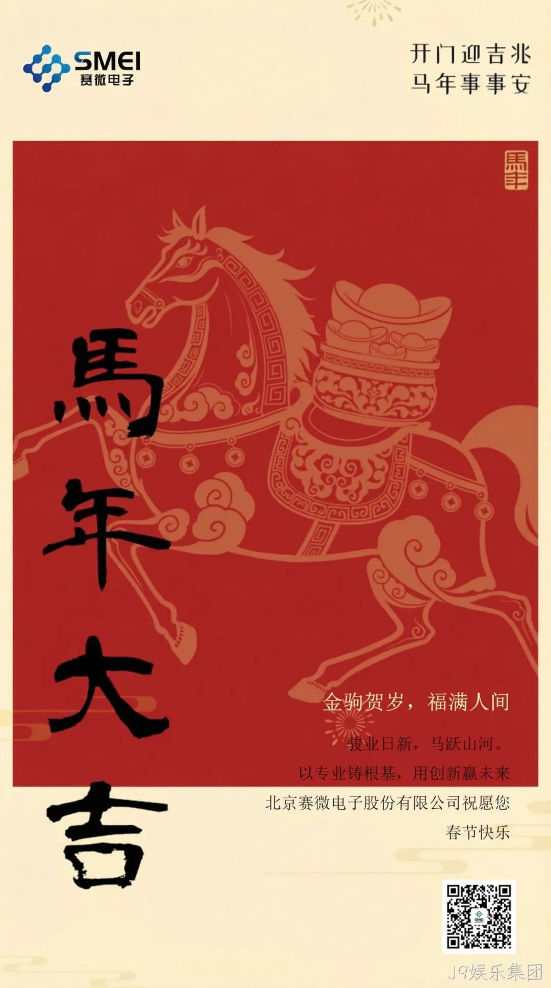 J9娱乐集团恭祝大家新春快乐！