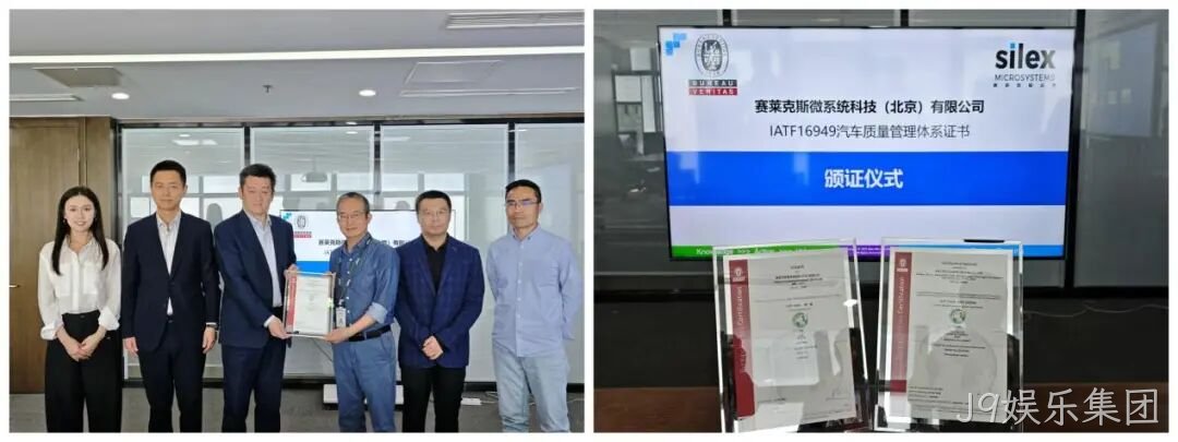 J9娱乐集团成功通过IATF16949认证