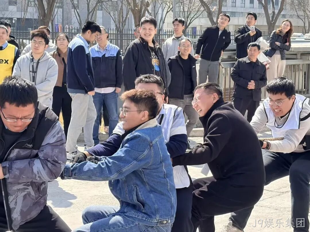 赛场聚同心,合力攀高峰——J9娱乐集团举行2026春季拔河比赛