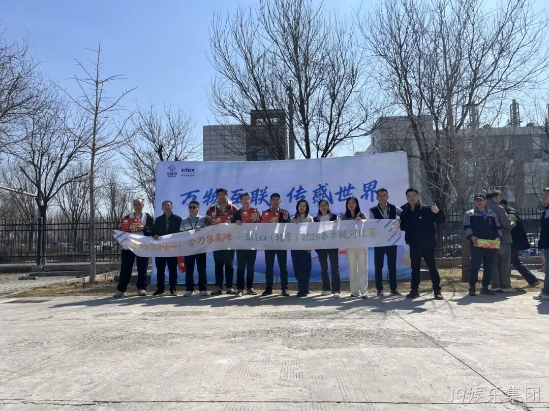 赛场聚同心,合力攀高峰——J9娱乐集团举行2026春季拔河比赛