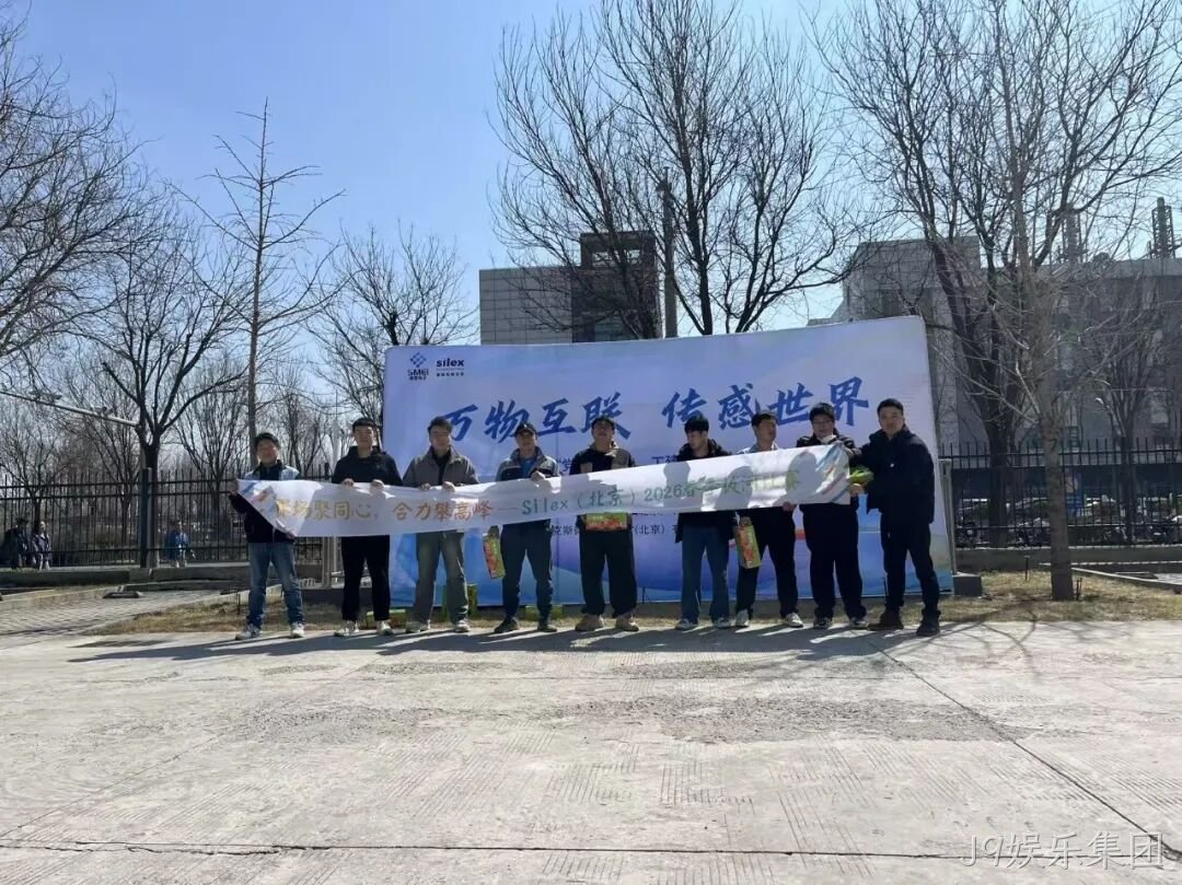 赛场聚同心,合力攀高峰——J9娱乐集团举行2026春季拔河比赛